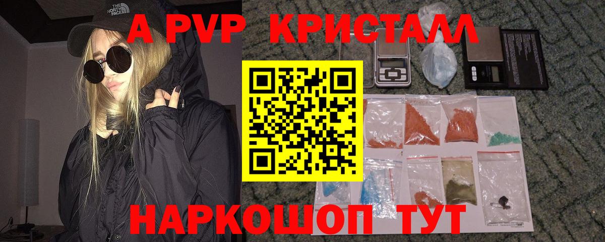 Альфа ПВП кристаллы  Alfa_PVP СК КРИС  A-PVP  Вход с VPN  Тихвин  APVP крисы CK 