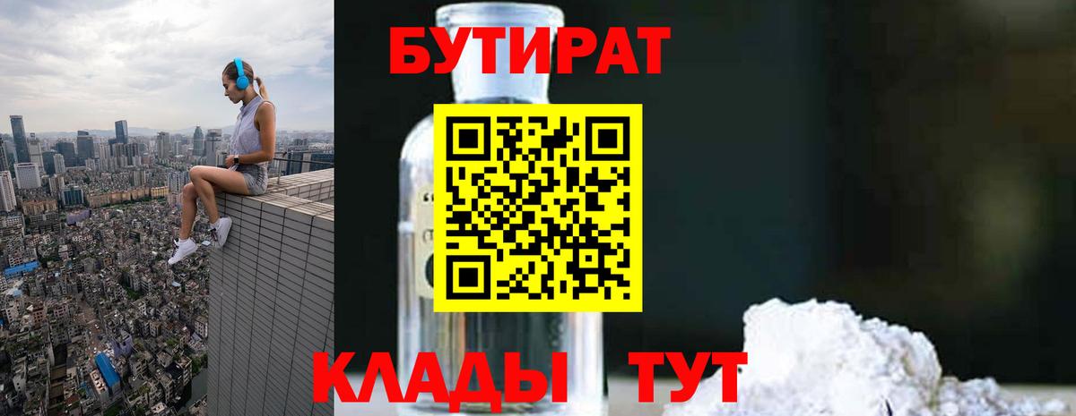 Бутират вода Тихвин