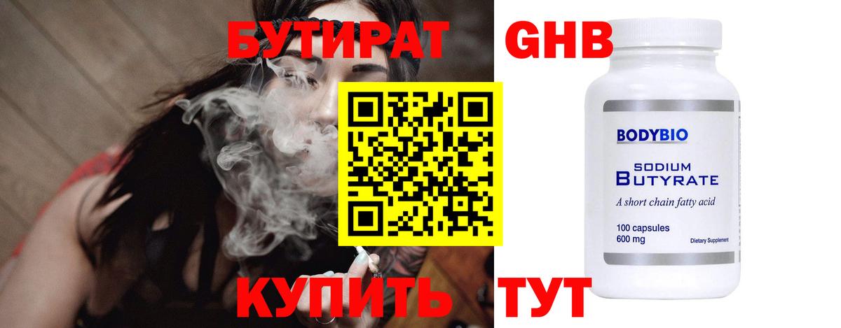 БУТИРАТ оксибутират  Вход с VPN  Бутират  Тихвин 