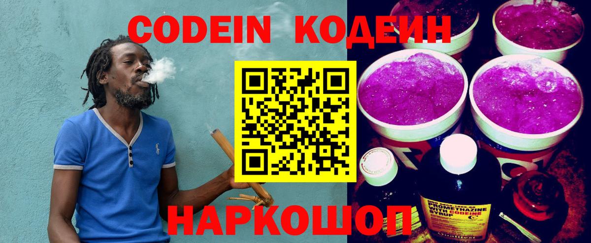 Кодеиновый сироп Lean Purple Drank  Вход с VPN  Тихвин 