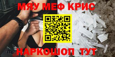 мяу мяу кристалл Малгобек