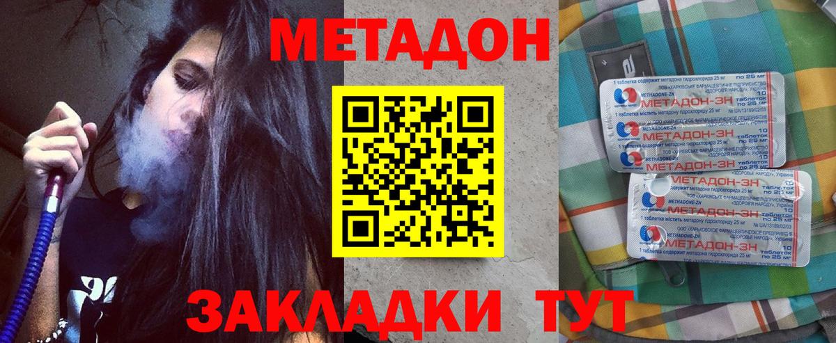 МЕТАДОН methadone  Вход с VPN  Тихвин 
