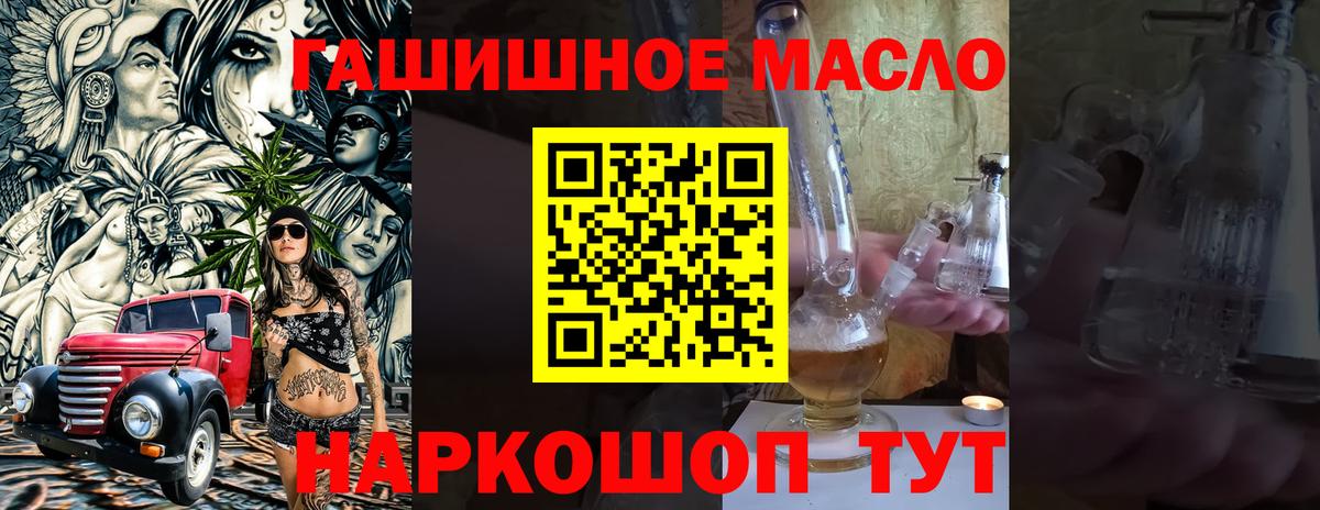 ТГК гашишное масло Тихвин