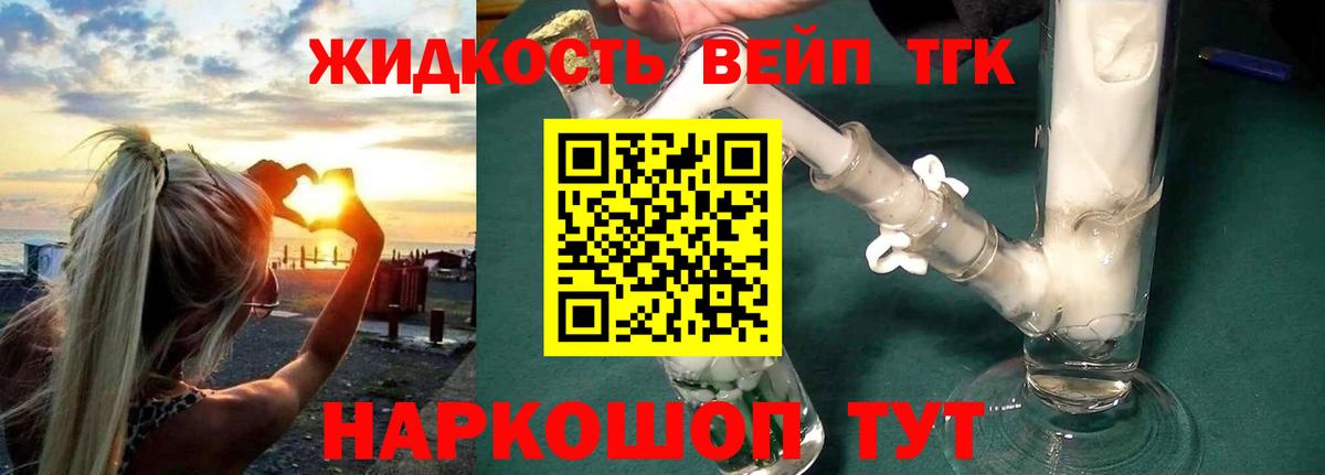 ТГК вейп с тгк  Вход с VPN  Тихвин 